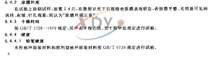 GB/T 22374-2008地坪涂裝材料-涂膜外觀 干燥時間 硬度 GB/T 22374-2008地坪涂裝材料-涂膜外觀 干燥時間 硬度