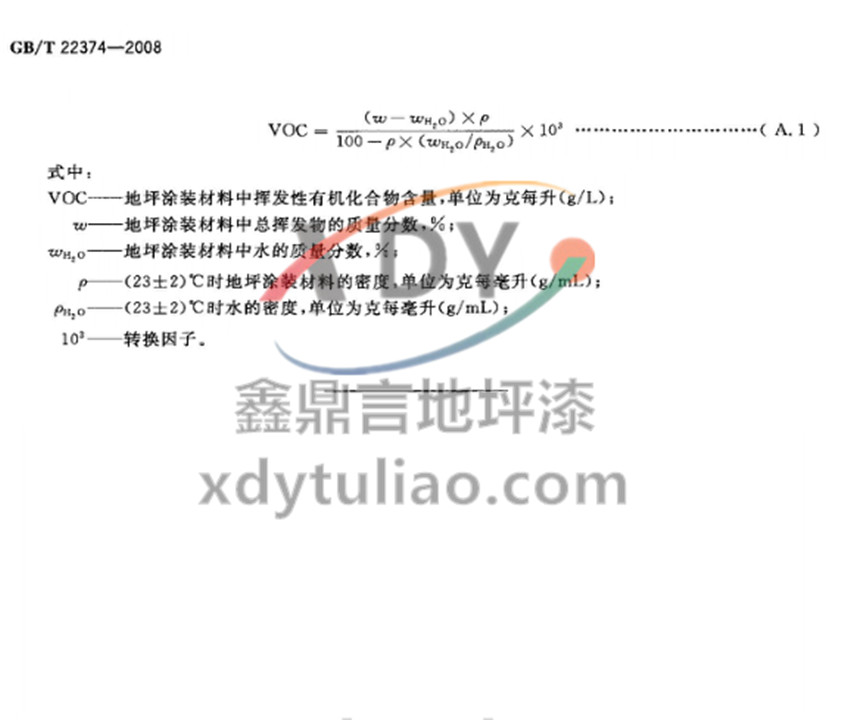 GB/T 22374-2008地坪涂裝材料-附錄A續(xù) GB/T 22374-2008地坪涂裝材料-附錄A續(xù)